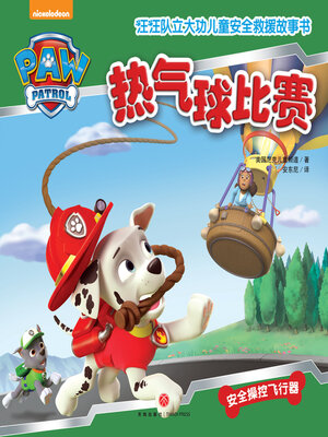 cover image of 热气球比赛